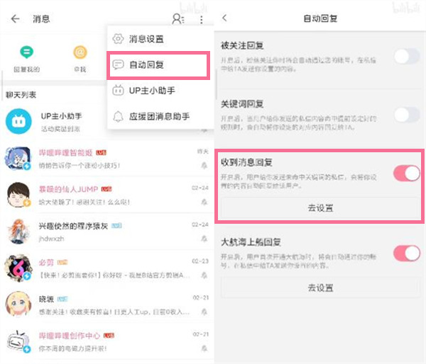 哔哩哔哩如何设置关注自动回复？哔哩哔哩设置关注自动回复教程
