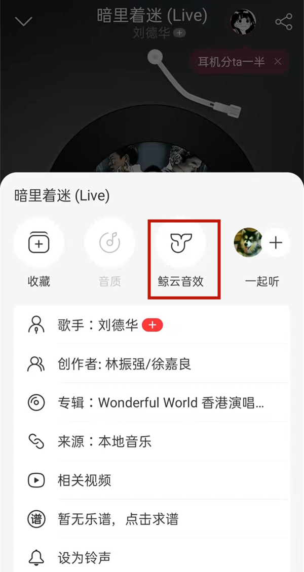 网易云音乐转盘特效如何更换？网易云音乐转盘特效更换方法