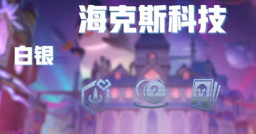 金铲铲之战西伯利亚金刚狼阵容怎么玩？金铲铲之战西伯利亚金刚狼阵容玩法攻略