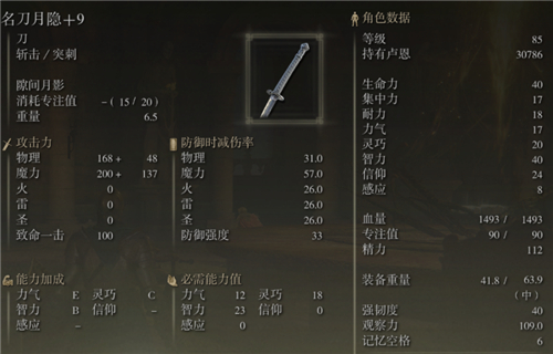 艾尔登法环名刀月隐怎么加点？艾尔登法环名刀月隐加点攻略