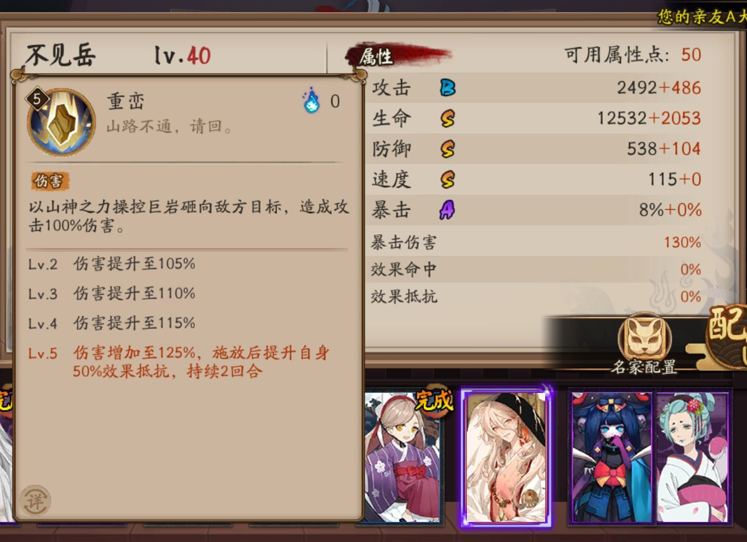 阴阳师不见岳值不值得培养？阴阳师不见岳技能效果一览