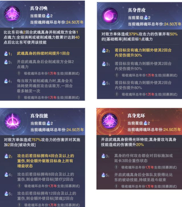 斗罗大陆：魂师对决武魂真身怎么玩？斗罗大陆：魂师对决武魂真身玩法详解