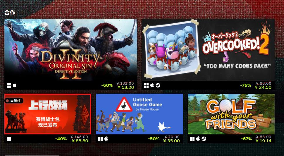 Steam远程同乐特卖现已盛大开幕 限时一周超多优惠