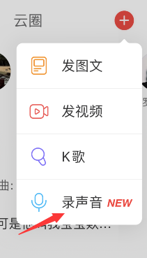 网易云音乐动态如何发布语音？网易云音乐动态发布语音方法