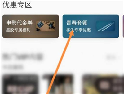 网易云音乐学生会员如何开通？网易云音乐学生会员开通方法