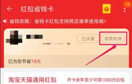 淘宝省钱卡如何取消自动续费？淘宝省钱卡取消自动续费操作步骤