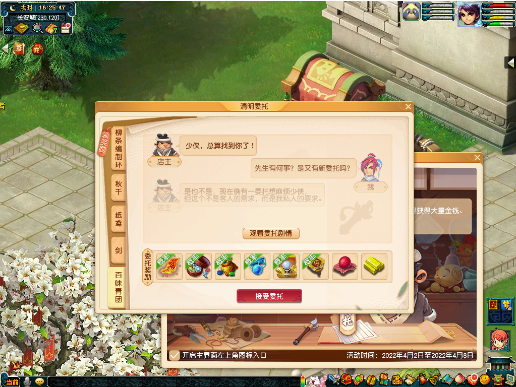 梦幻西游清明杂货活动怎么玩？梦幻西游清明杂货活动玩法介绍