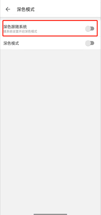 哔哩哔哩深色跟随系统在哪开启?哔哩哔哩深色跟随系统开启方法