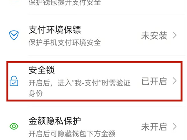 微信在哪里关闭服务密码？微信关闭安全锁操作教程