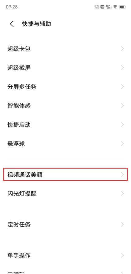 vivos12怎么开微信视频美颜？vivos12开启微信视频美颜操作方法