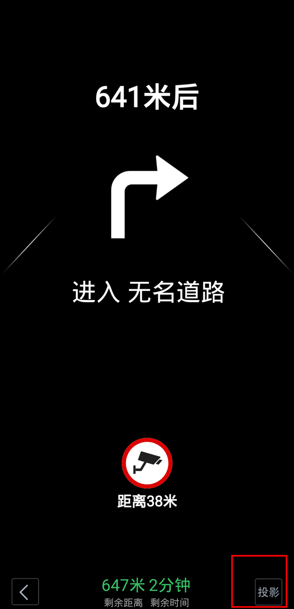 高德地图投影模式怎么设置？高德地图投影模式设置方法