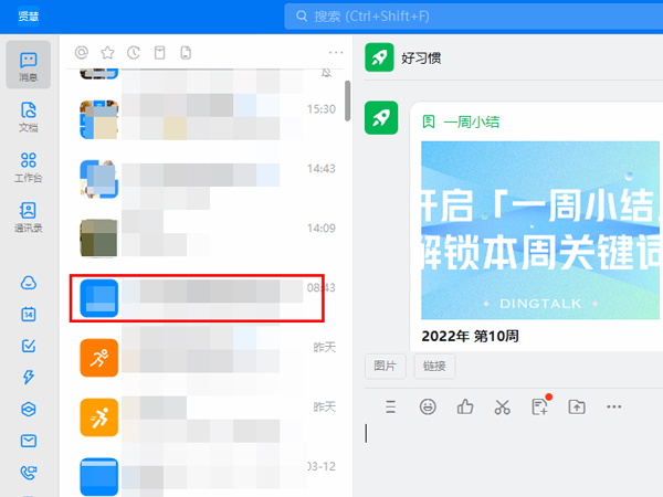 钉钉怎么申请远程协助好友？钉钉申请远程协助好友操作方法