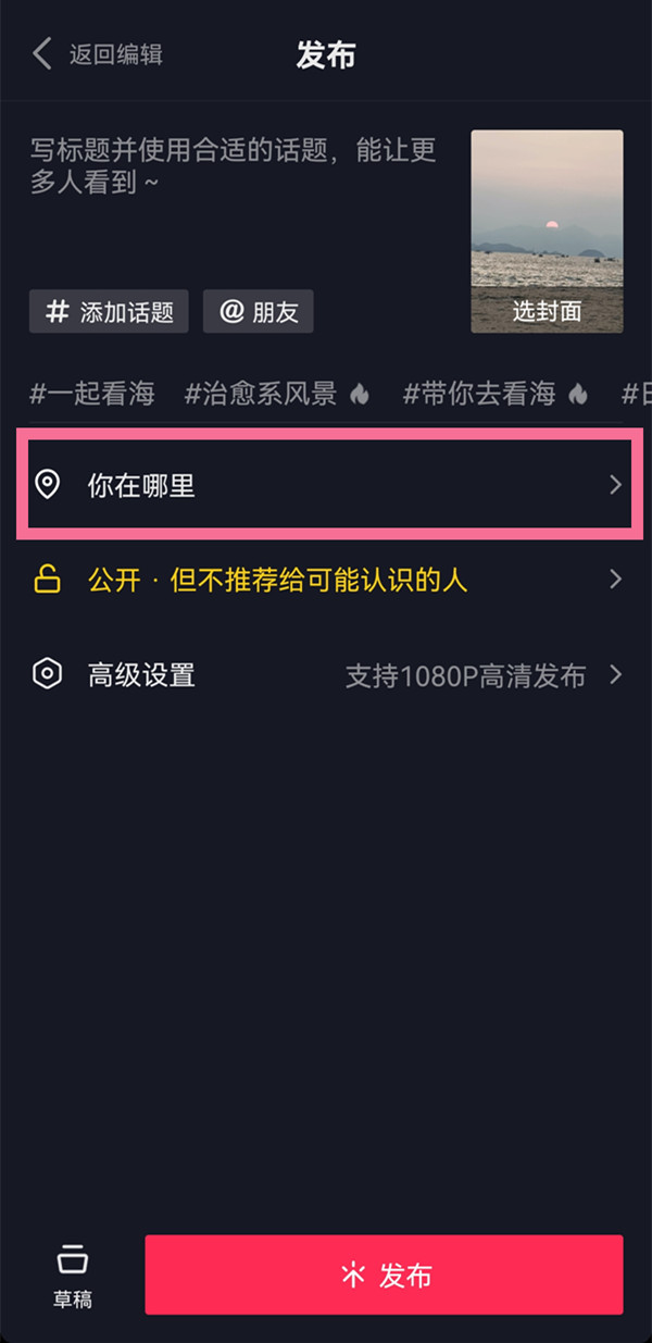 抖音怎么添加店铺位置？抖音添加店铺位置教程