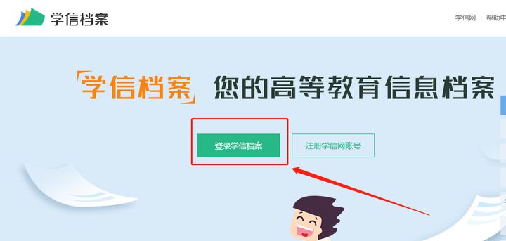 学信网账号密码如何找回？学信网账号密码找回教程