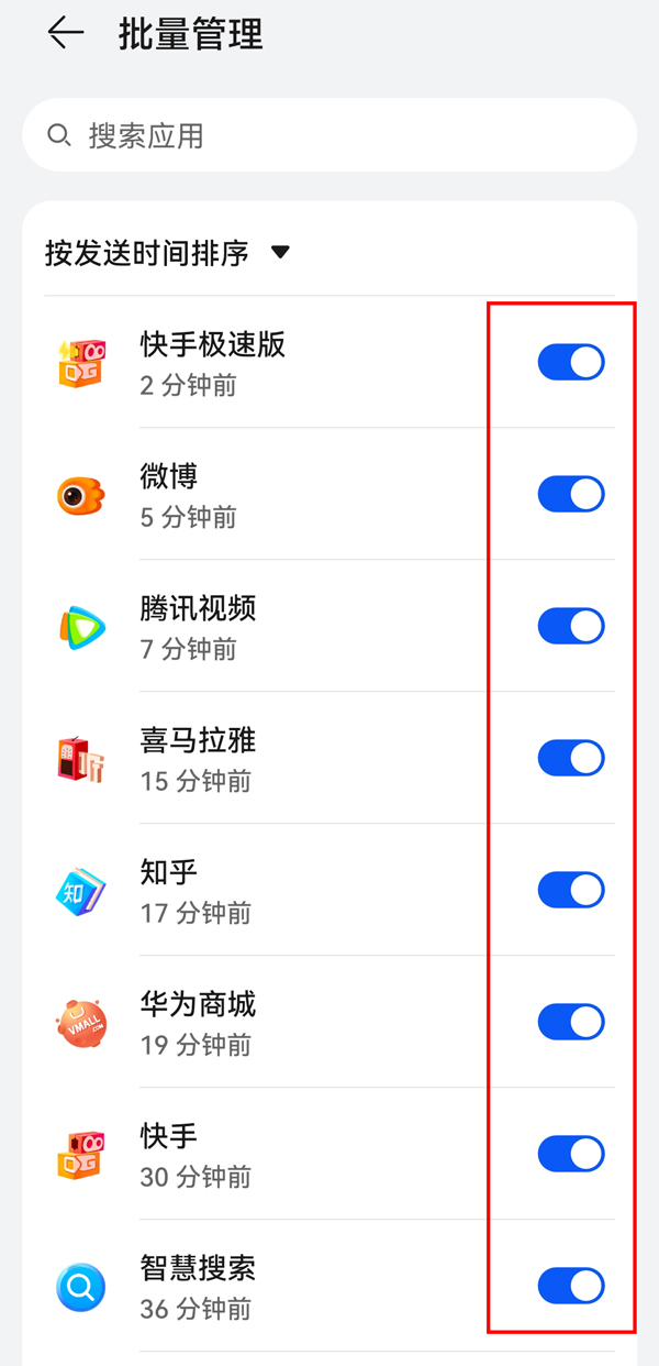 华为手机通知管理在哪里关闭？华为手机通知管理关闭方法