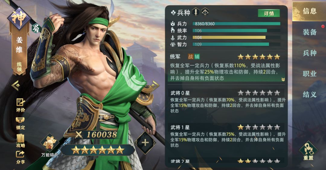 卧龙吟2姜维技能强度如何？卧龙吟2姜维技能强度介绍