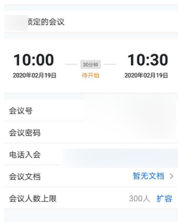 腾讯会议怎么预定会议？腾讯会议预定会议详细方法
