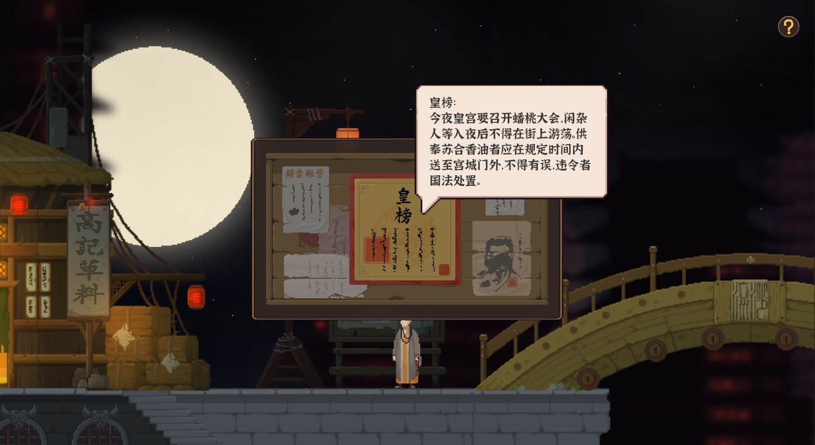 国产剧情解谜游戏《永夜长安》登陆Steam 改编自《西游记》经典桥段