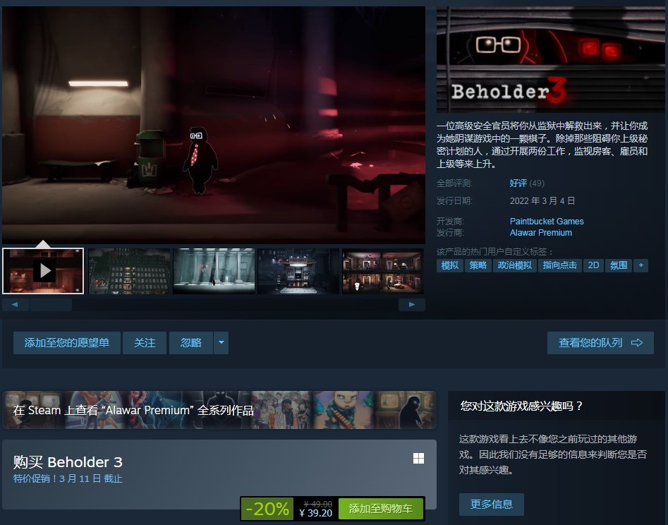 反乌托邦冒险策略游戏《旁观者3》登陆Steam  首周特惠价39.2元