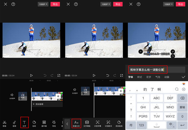 剪映字幕如何统一调整位置？剪映字幕统一调整位置方法