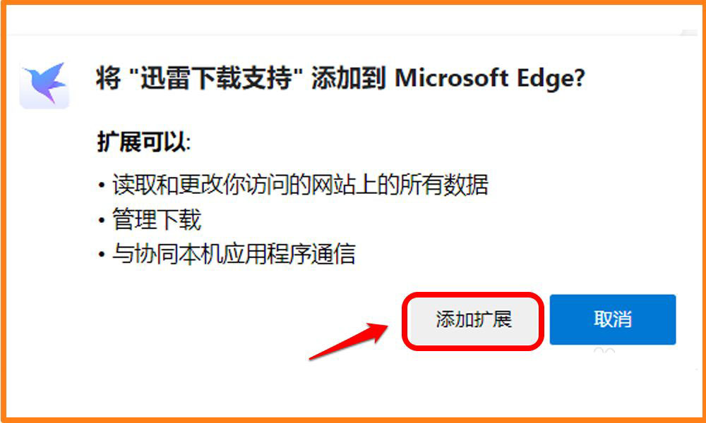 Edge浏览器如何安装迅雷下载支持扩展插件？Edge浏览器安装迅雷下载支持扩展插件操作步骤