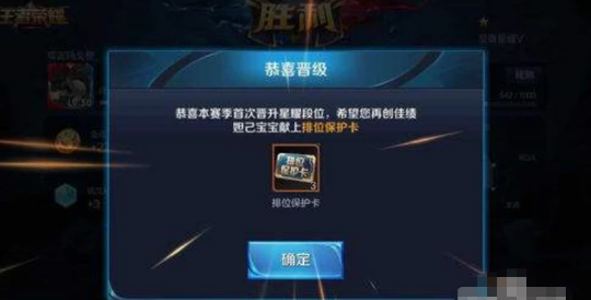 王者荣耀排位保护卡如何获取？王者荣耀排位保护卡获取方法