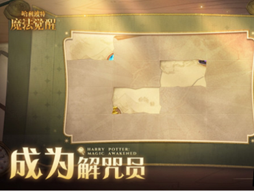 哈利波特：魔法觉醒解咒线索如何获取？哈利波特：魔法觉醒解咒线索获取攻略