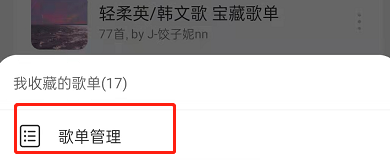 网易云音乐如何批量删除歌单？网易云音乐批量删除歌单方法