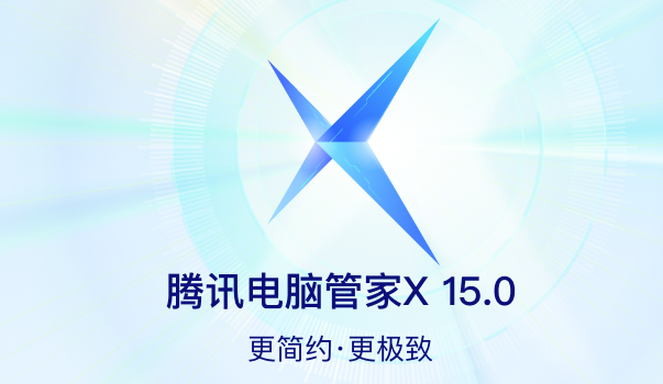 腾讯电脑管家付费会员功能正式上线 20元/月