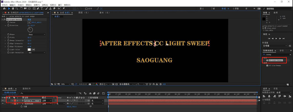 AE如何制作Light Sweep扫光效果？AE制作Light Sweep扫光效果教程