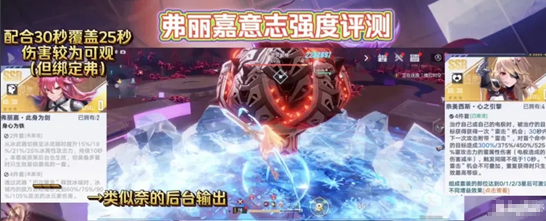 幻塔全新SSR弗丽嘉强度怎么样?幻塔全新SSR弗丽嘉强度解析