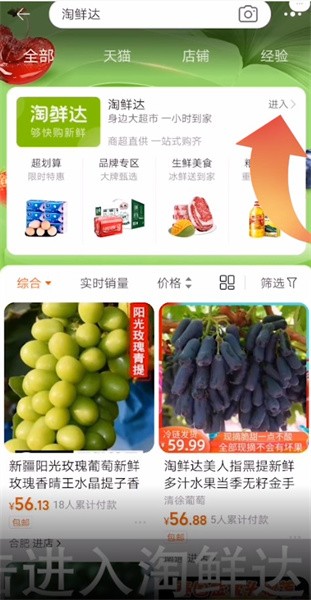 淘宝淘鲜达入口在哪？淘宝淘鲜达入口介绍