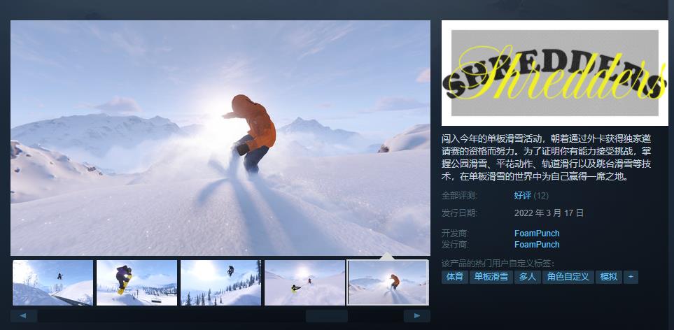 单板滑雪模拟游戏《Shredders》正式发售 Steam国区售价90元