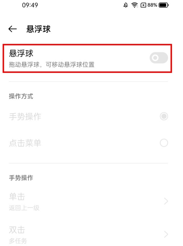 真我gt2悬浮球功能在哪里开启？真我gt2悬浮球功能开启方法