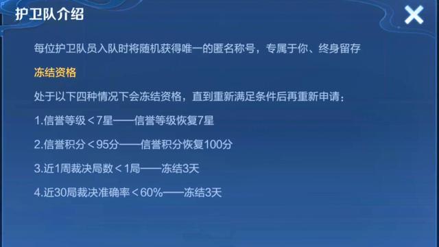 王者荣耀如何退出鹰眼护卫队？王者荣耀退出鹰眼护卫队方法