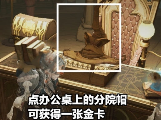 哈利波特魔法觉醒校长室分院金卡在哪里？哈利波特魔法觉醒校长室分院金卡位置一览