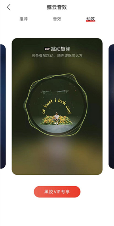 网易云音乐转盘特效如何更换？网易云音乐转盘特效更换方法