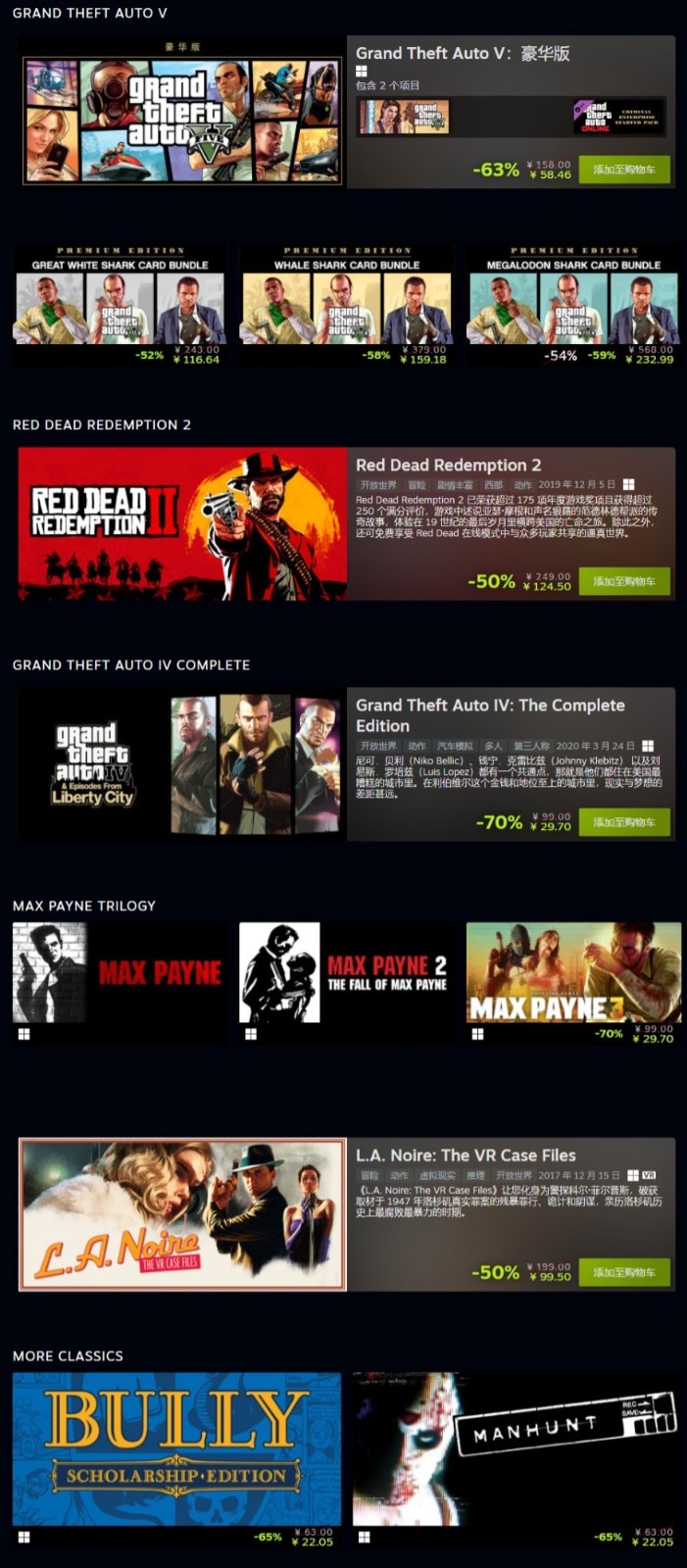 Steam开启Rockstar游戏专场特卖活动 最高优惠70%