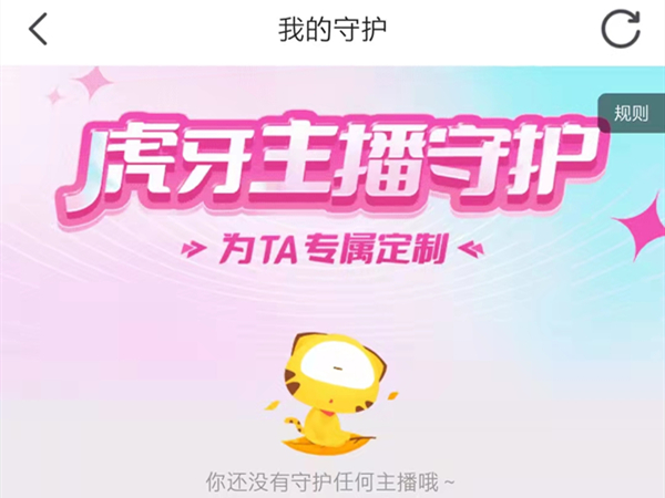 虎牙自动续费守护在哪里关闭？虎牙自动续费守护关闭教程