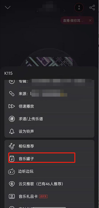 网易云音乐如何将歌曲装入音乐罐子？网易云音乐将歌曲装入音乐罐子方法