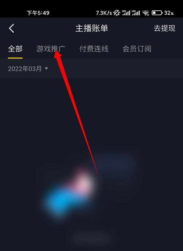 抖音游戏推广收益怎么看？抖音游戏推广收益查看方法