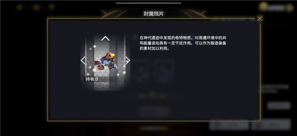 悠久之树封魔残片怎么获取？悠久之树封魔残片获取方法