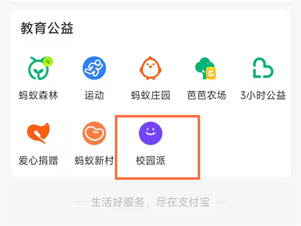 支付宝怎么交纳教育缴费？支付宝交教育缴费教程