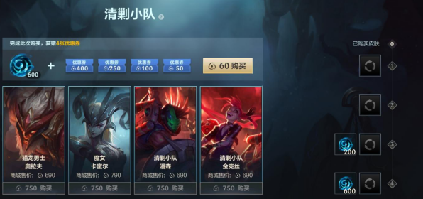 英雄联盟手游清剿小队皮肤价格是多少？英雄联盟手游清剿小队皮肤价格一览