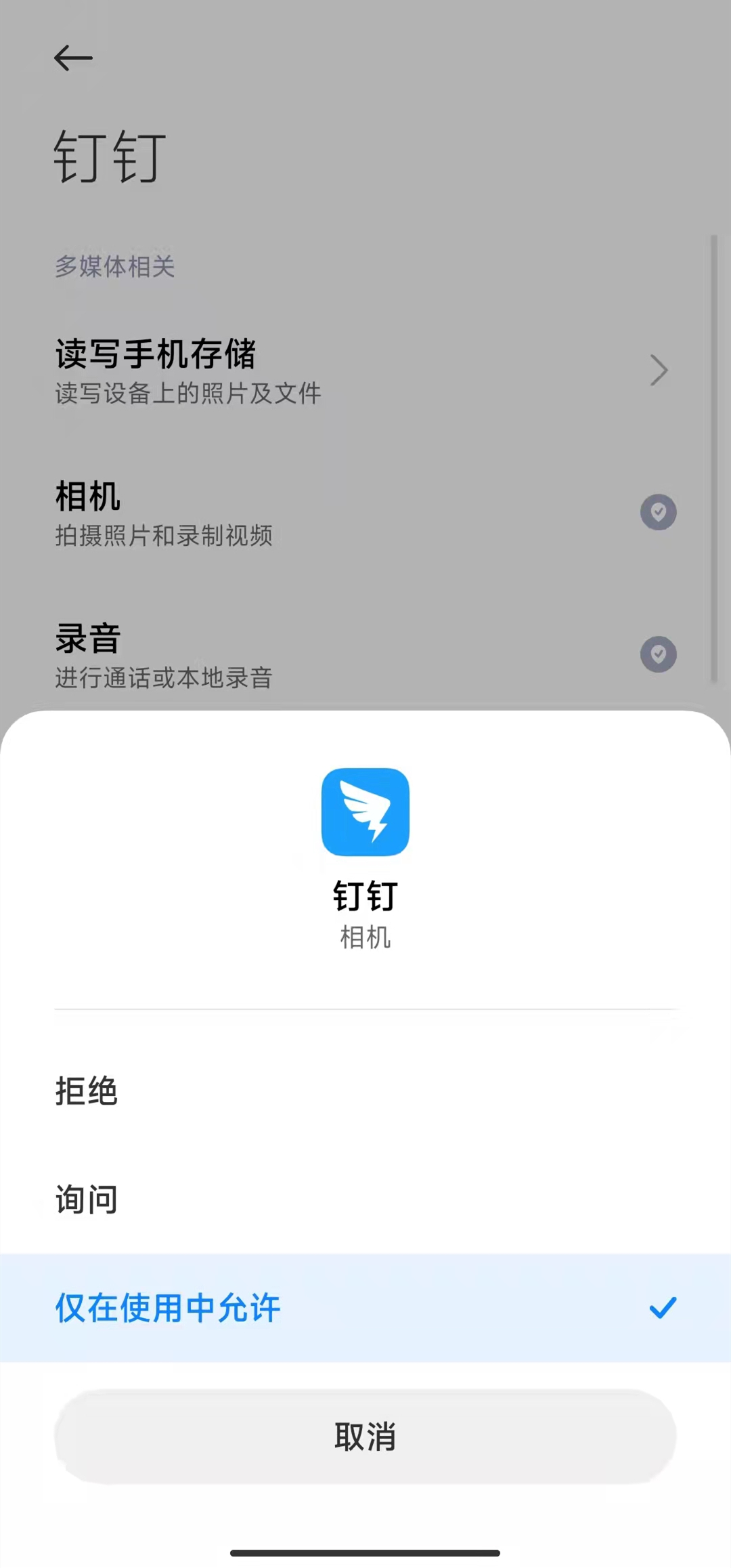 钉钉的摄像头权限怎么设置？钉钉的摄像头权限设置方法