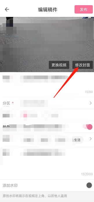 哔哩哔哩如何修改已发布的视频封面?哔哩哔哩修改视频封面方法