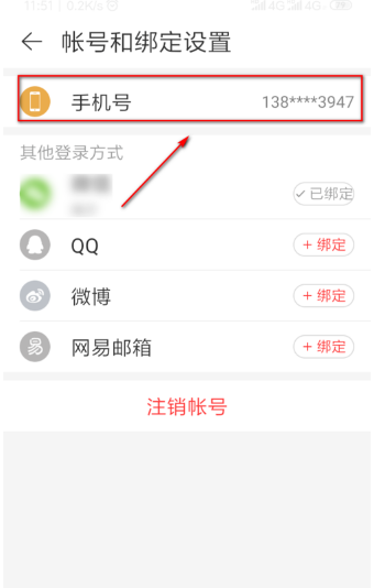 网易云音乐如何修改密码？网易云音乐修改密码方法