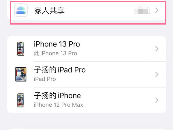 苹果手机在哪里关闭家人共享？苹果手机关闭家人共享操作步骤