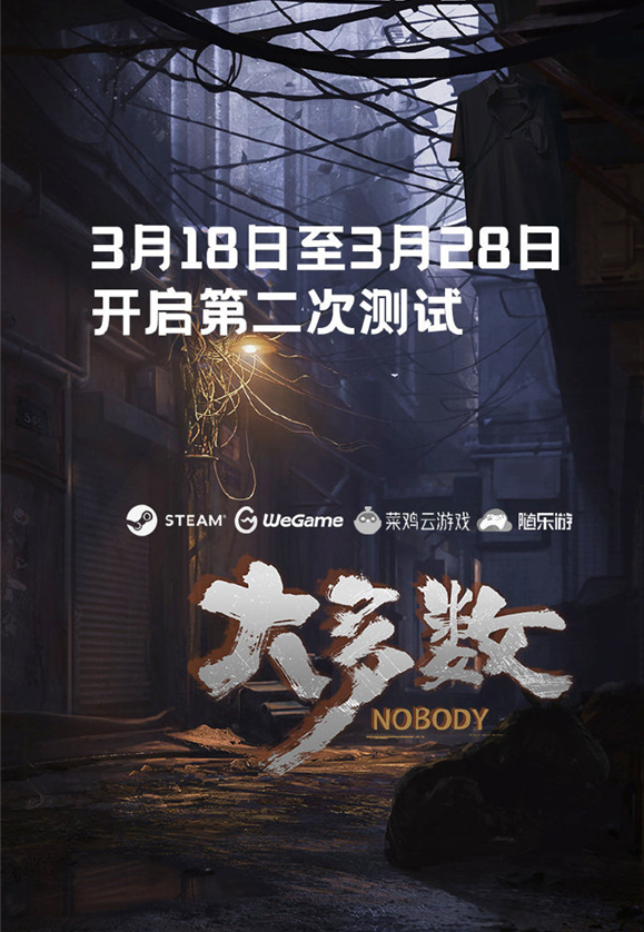 国产策略游戏《大多数》明日开启第二轮免费试玩 首次开放生活区地图