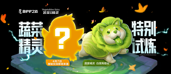 金铲铲之战白菜狗如何获取？金铲铲之战白菜狗获取攻略